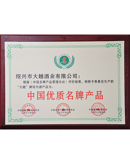 中國優(yōu)質名牌產(chǎn)品